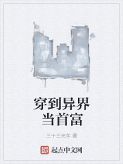 穿到异界当首富