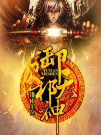 傲娇国师独宠军妃邹轻离