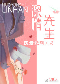 深情先生[娱乐圈]