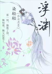 浮渊尘缘