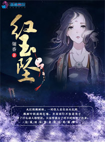红玉坠