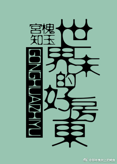 世界末的好房东