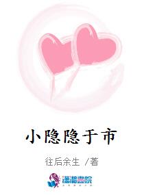 小隐隐于市
