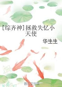 [综齐神]拯救失忆小天使