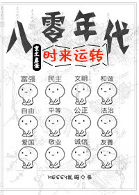 八零年代时来运转[重生]