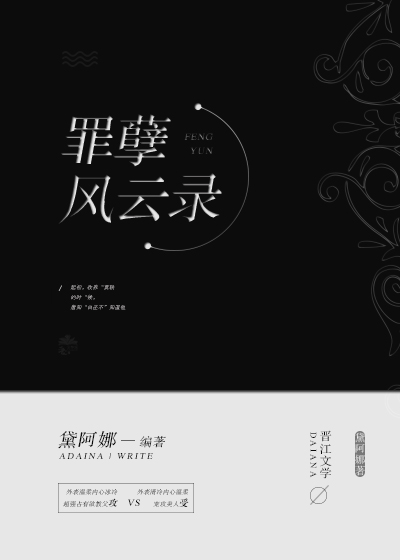 罪孽风云录(穿书)