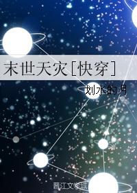 末世天灾[快穿]