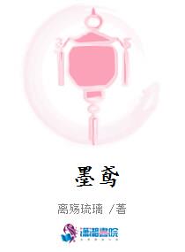 墨鸢
