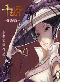 千古情之又见西汉