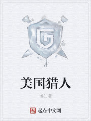 美国猎人