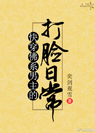 佛系主角的打脸日常[快穿]