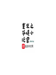 重生之华娱小玩家