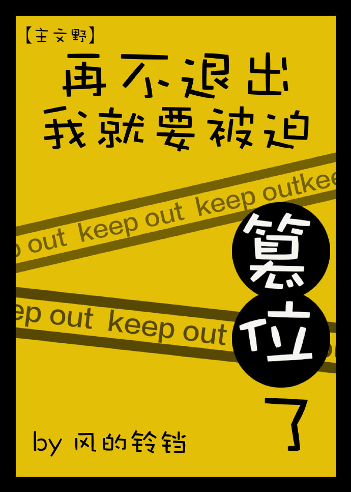 [主文野]再不退出我就要被迫篡位了