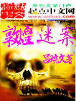 大漠女警之梦舞敦煌