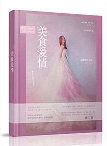 美食爱情