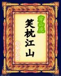 分身投胎万界