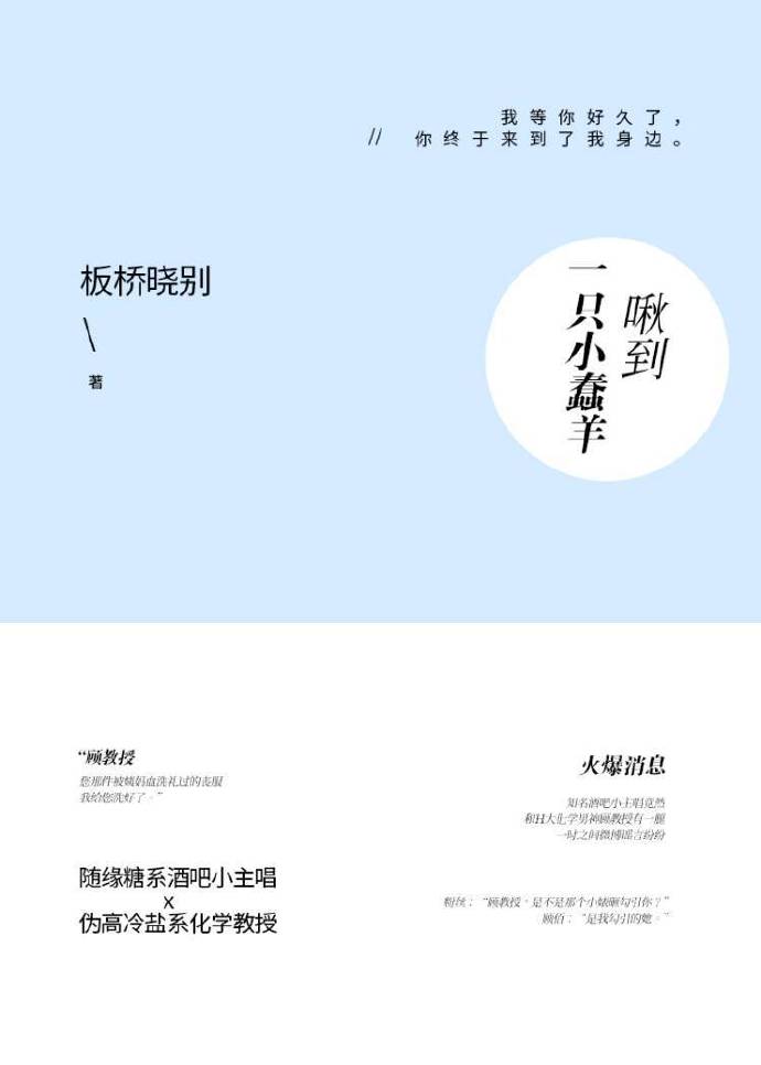 啾到一只小蠢羊