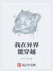 我在异界能穿越