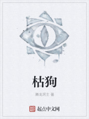 枯狗