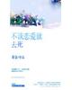 不谈恋爱就去死