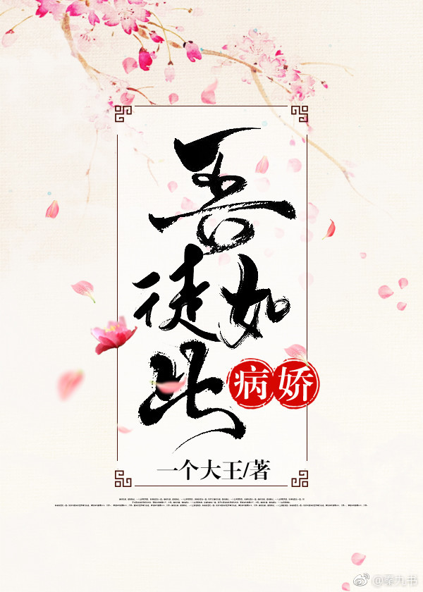 吾徒如此病娇