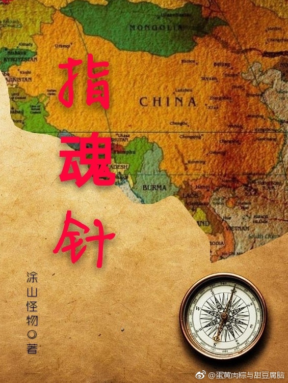指魂针