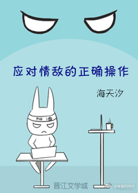 应对情敌的正确操作