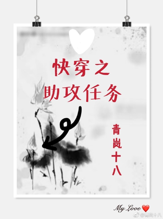 快穿之助攻任务
