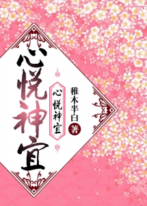 心悦神宜