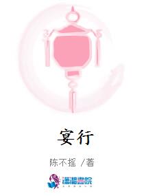宴行