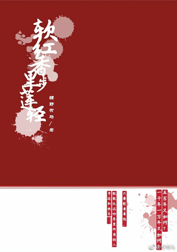 软红香里步莲轻