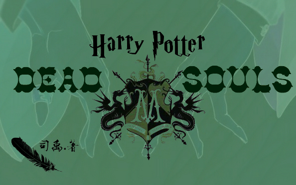 HPDH死魂灵