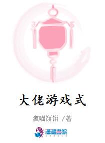 大佬游戏式