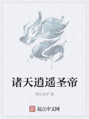 诸天逍遥圣帝