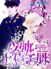 医生钟情之将军大人别爱我