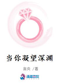 当你凝望深渊