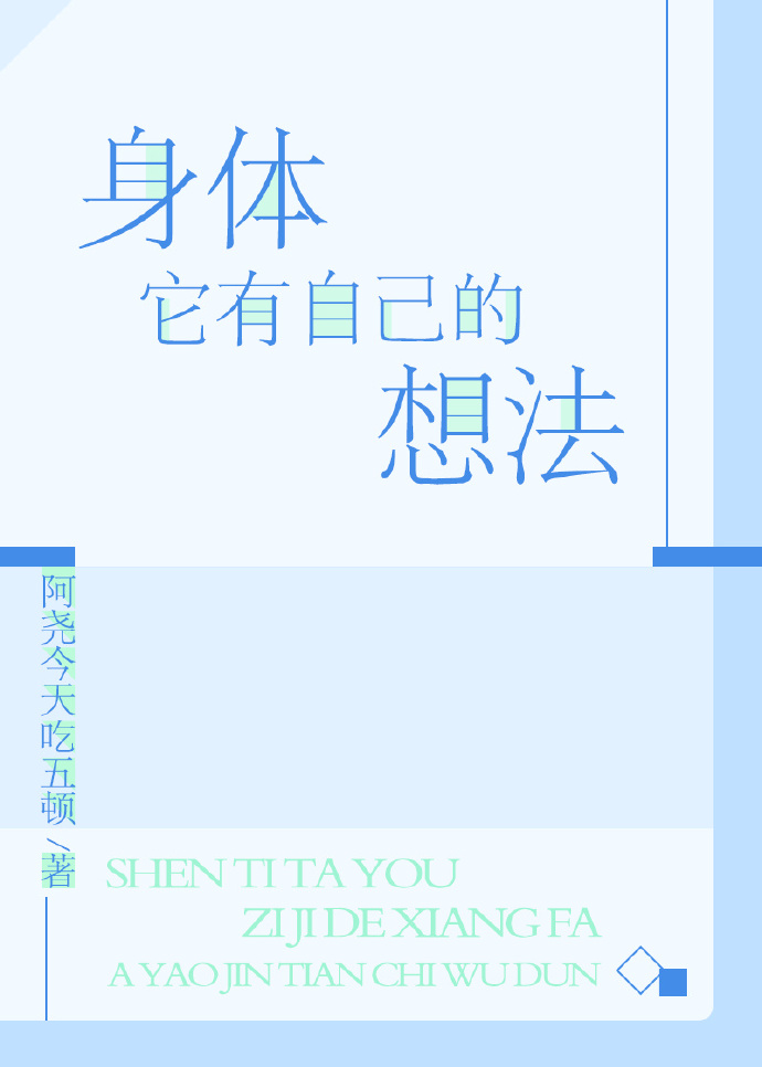 身体它有自己的想法[星际]