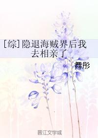 [综]隐退海贼界后我去相亲了