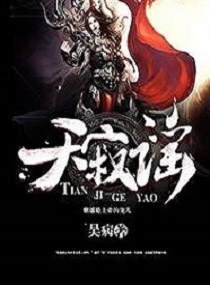 天寂谣