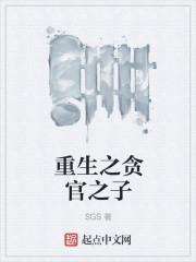 重生之贪官之子