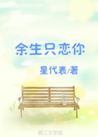 余生只恋你