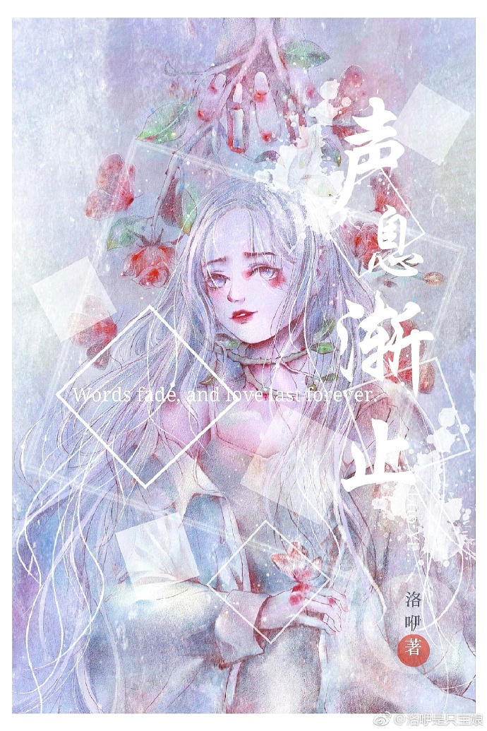 声息渐止