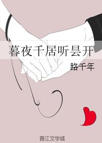 暮夜千居听昙开