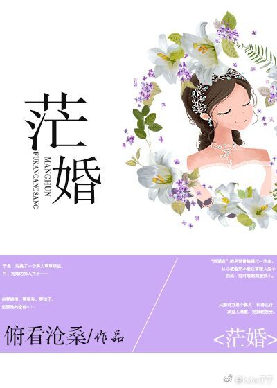 茫婚
