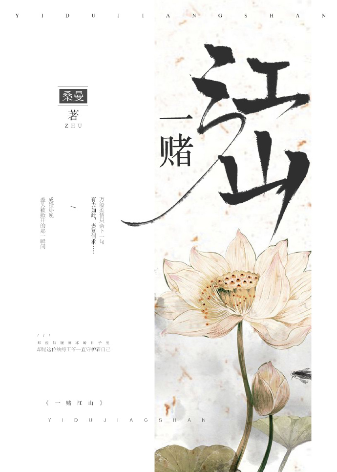 一赌江山