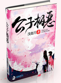 休夫成瘾：王爷太流氓