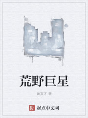 荒野巨星