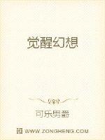 觉醒幻想