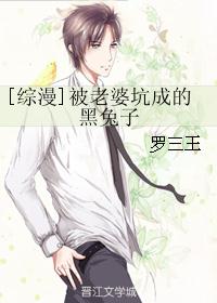 [综漫]被老婆坑成的黑兔子