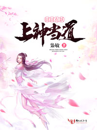上神当道：囧囧有妖